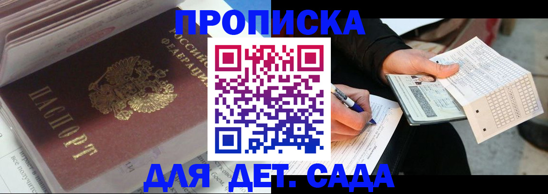 временная регистрация купить в Соколе